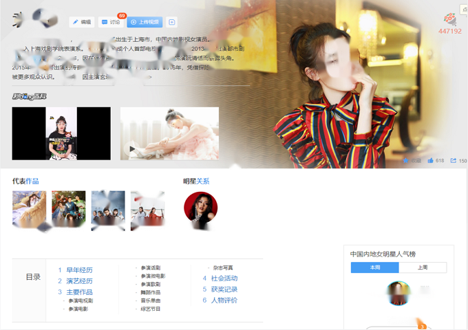 百度百科人物百科：袁姓女明星百科案例
