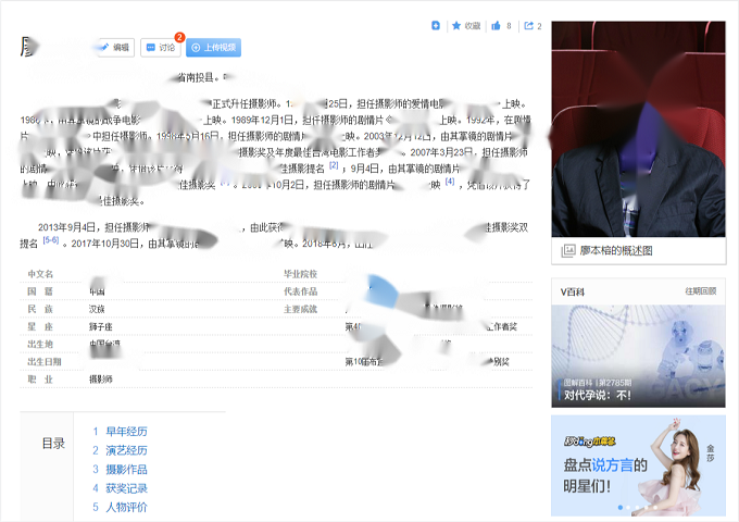 百度百科人物词条：廖姓摄影师百科案例