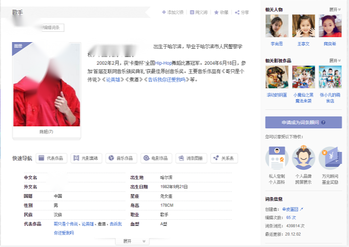 搜狗百科人物词条：陈姓歌手百科案例